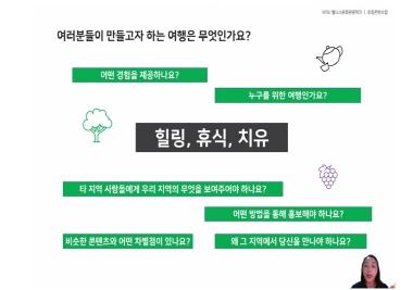 로컬관광콘텐츠 기획 온라인 특강
