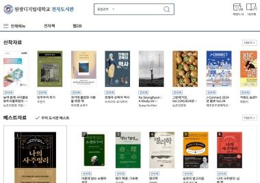 전자책 868종 900권 추가… ‘학생 지원 강화’