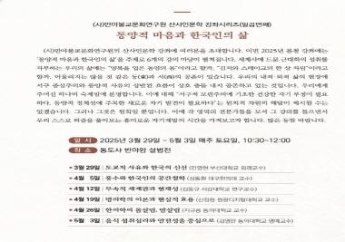 동양학과 신정원 교수, 반야불교문화연구원 산사인문학 강좌 맡아