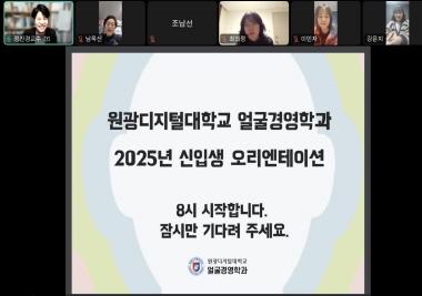 2025학년도 신·편입생 오리엔테이션 성료