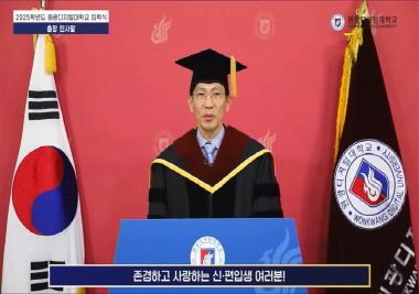 원광디지털대, 2025학년도 온라인 입학식 성황리 개최