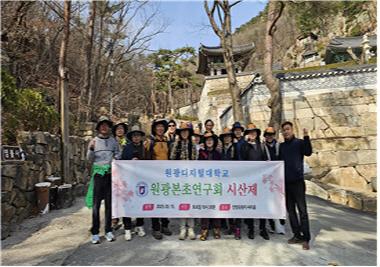 원광본초연구회, 시산제 및 본초산행 특강