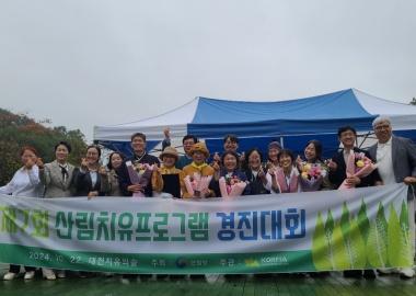 원광디지털대학교 대학원 김정봉 동문, 제7회 산림치유프로그램 경진대회 최우수상 수상