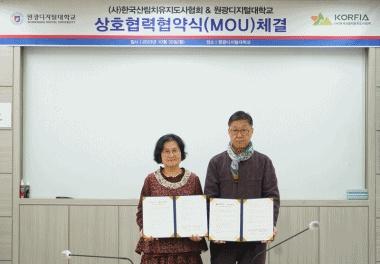 원광디지털대학교, (사)한국산림치유지도사협회와 MOU 체결