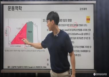 새내기 위한 3월 ‘근골격 운동학’ 특강