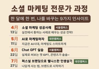 원광디지털대, 웰니스관광 소셜마케팅 시리즈 특강 '눈길'