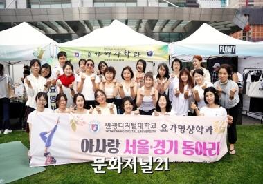 요가명상학과, 2025 글로벌 요가말라 프로젝트 축하 공연 실시