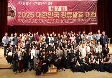 김미진 외 3인, 2025 대한민국장류발효대전서 주요 부문 수상