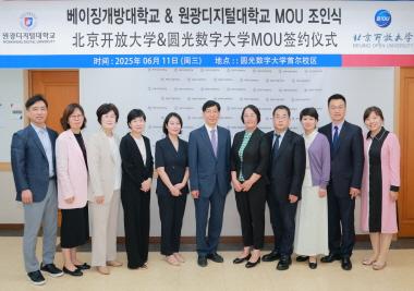 원격 평생교육 미래 모색… 베이징개방대학교(Beijing Open University)와 교류 맞손