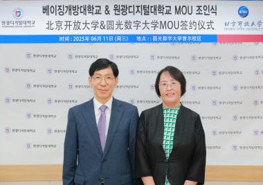 원격 평생교육 미래 모색… 원광디지털대, 베이징개방대와 교류 맞손