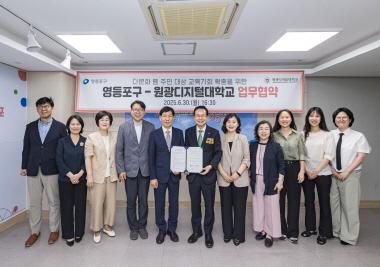 원광디지털대-영등포구, 다문화 교육 확대 협약