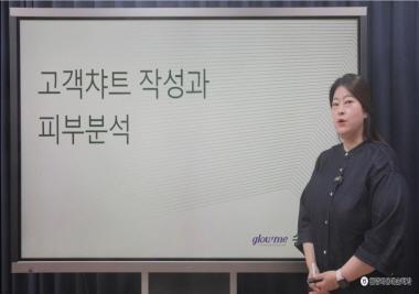 온라인 K-뷰티 올데이 세미나
