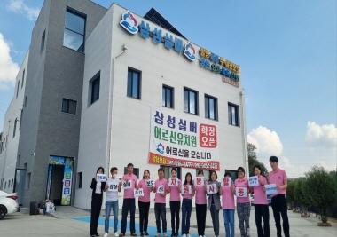 삼성실버주간보호센터 자원봉사활동