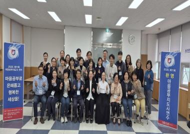 제11회 마음공부지도사 연수