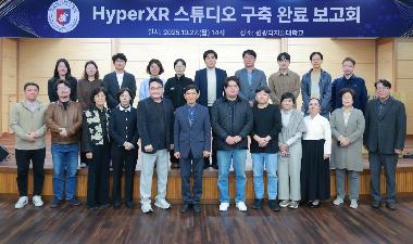 원광디지털대학교, 교육부 지원 사업 ‘HyperXR스튜디오’ 완공