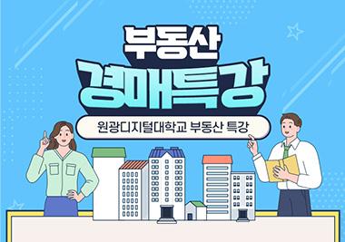 시민 위한 ‘부동산 경매 무료 특강’ 개최