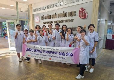 베트남 호치민 의약학대학과 해부학 실습 연수 진행… 국제 현장교육 협력 강화