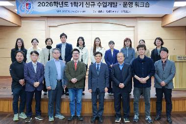 원광디지털대학교, 2026학년도 1학기 신규 수업개발·운영 워크숍 성료… '공감'으로 만드는 차별화된 온라인 교육