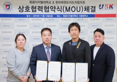 한미태권도지도자협의회와 단체협약 체결