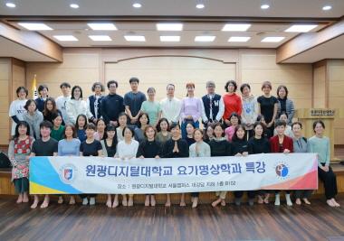 요가 실기·취창업 역량 강화 위한 특강 성료