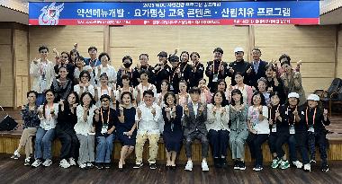 2025 WDU 자연건강 프로그램 발표대회 개최