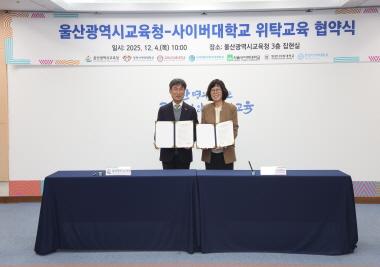 울산광역시교육청과 산업체 위탁교육 협약 체결