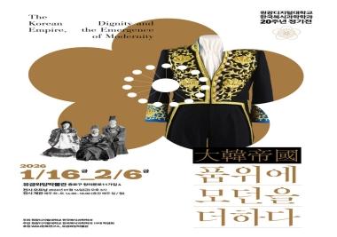 원광디지털대 한국복식과학학과, 20주년 기념 정기전 개최