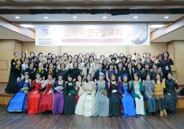 제2회 찻자리 연구발표회 성황리에 개최