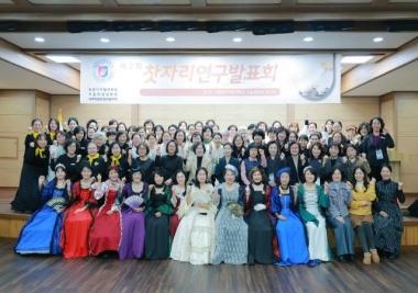 원광디지털대 차문화경영학과, 제2회 찻자리 연구발표회 성료