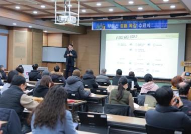 원광디지털대 부동산학과, 부동산 경매 무료 특강 성료