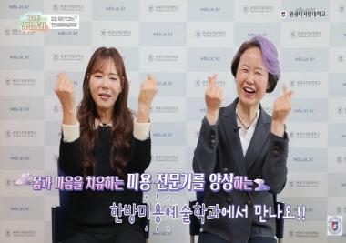 [한방미용예술학과] 몸과 마음을 치유하는 미용을 만나다!