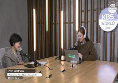 신정원 교수, KBS World English 라디오 출연… 2026년 운세와 명리학 조명