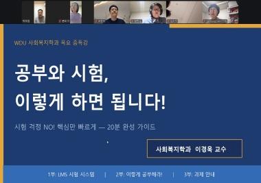 제1회 ‘목요줌(Zoom)’ 특강 성료