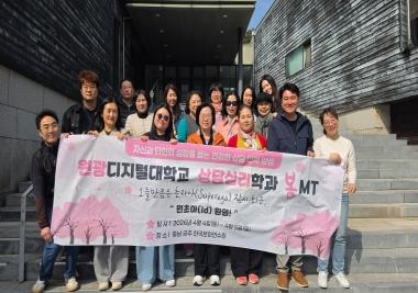 2026학년도 1학기 춘계 MT 성료...소통과 교류의 장 마련