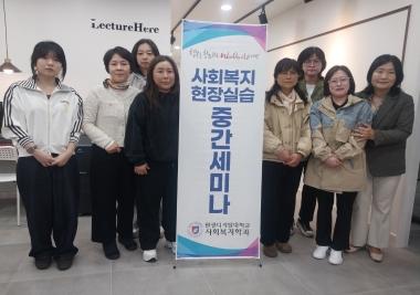 지역별 실습중간세미나 개최...사례 공유·진로 탐색 지원