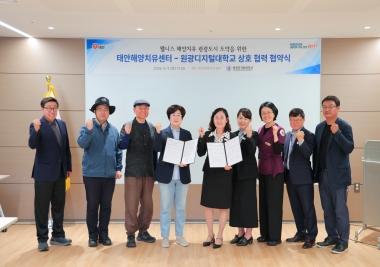 태안해양치유센터와 웰니스 해양치유 관광도시 도약을 위한 상호 협력 협약 체결