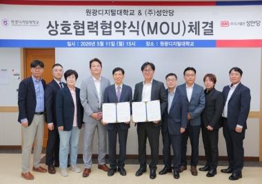 원광디지털대학교·(주)성안당, 산업체 위탁교육 협약
