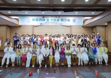 ‘히말라야 요가명상 워크숍’ 성료
