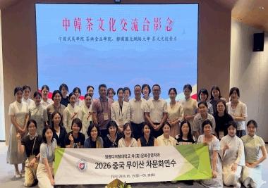 중국 무이산서 차(茶)문화 연수 실시