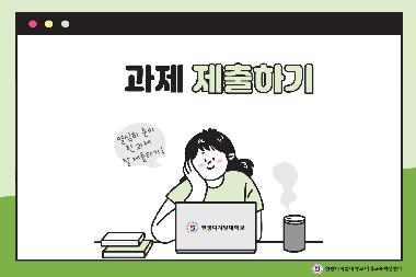 [디지털교육] 과제 제출하기