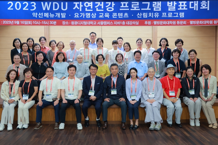 2023 WDU 자연건강 프로그램 발표대회_1