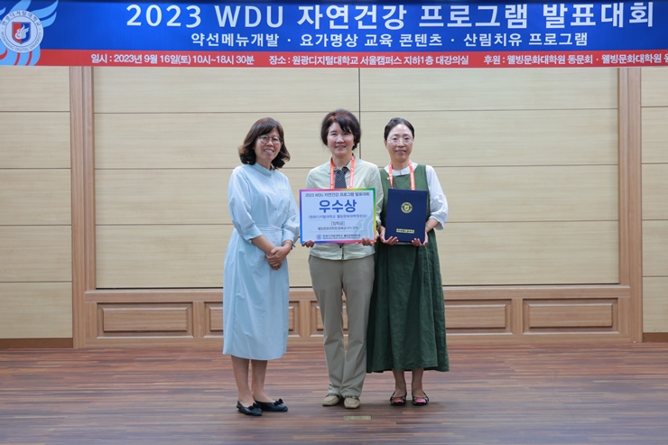 2023 WDU 자연건강 프로그램 발표대회_21