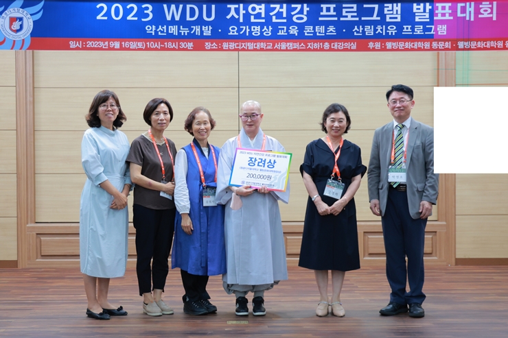 2023 WDU 자연건강 프로그램 발표대회_22