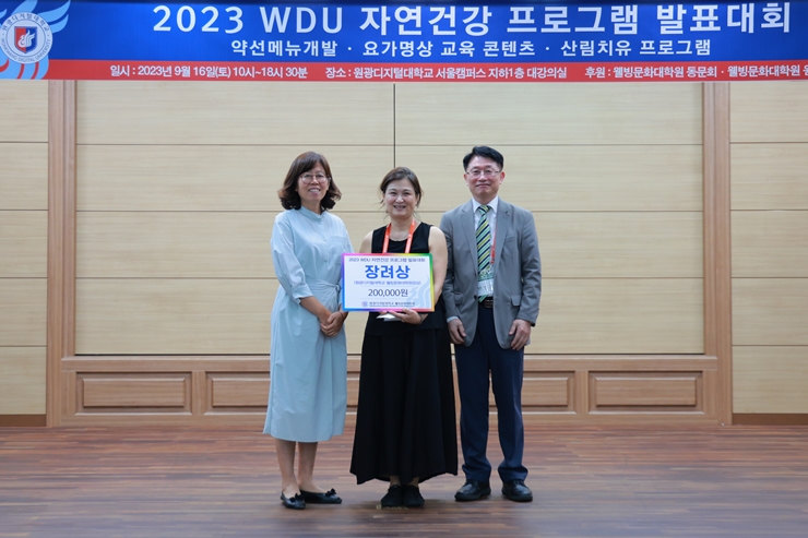 2023 WDU 자연건강 프로그램 발표대회_23