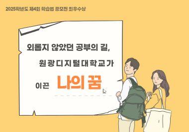 [2025학년도 제4회 학습법 노하우 공모 최우수상] 언어치료학과 박정훈 학우