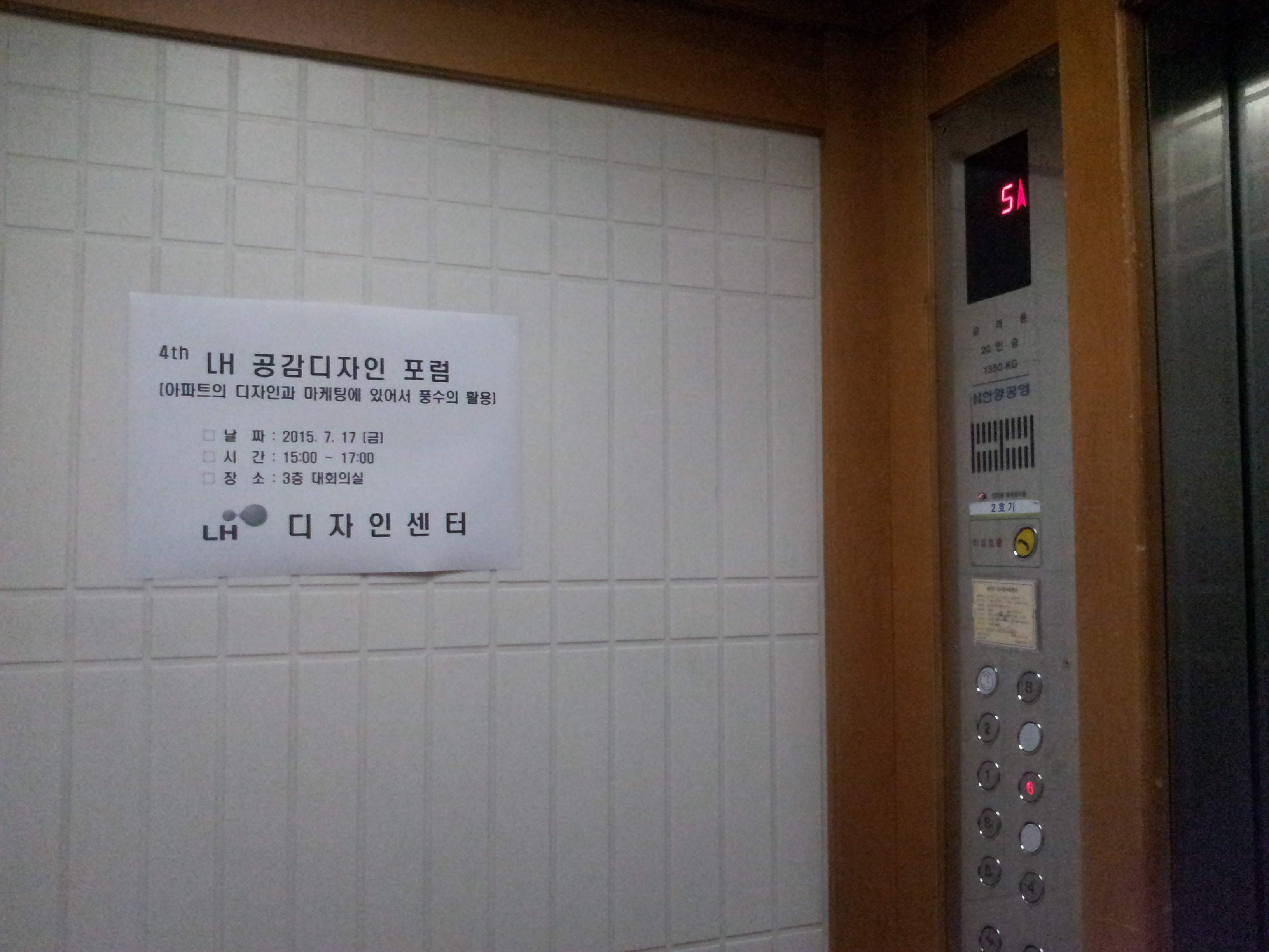 20150717_토지주택공사_디자인포럼 특강