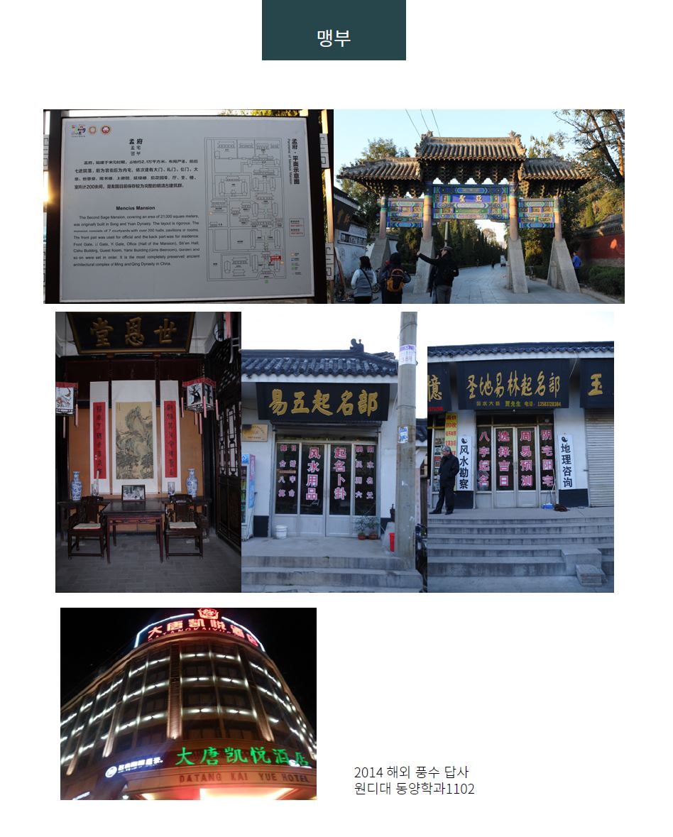 2014_해외풍수답사_태산과 황하