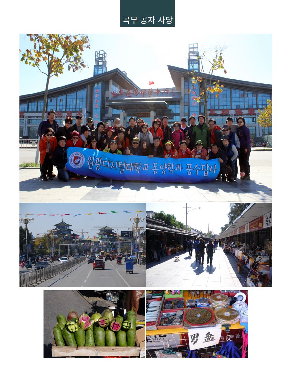 2014_해외풍수답사_태산과 황하