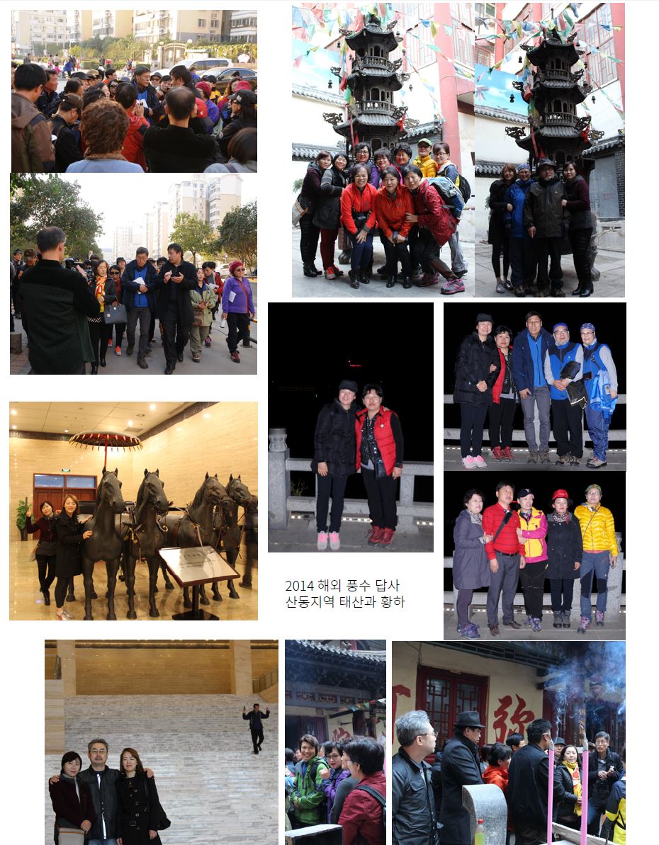 2014_해외풍수답사_태산과 황하