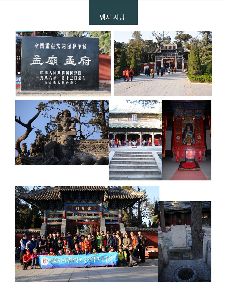 2014_해외풍수답사_태산과 황하